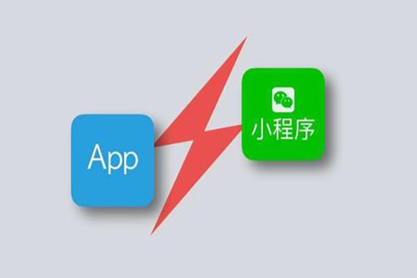 微信小程序開發和APP開發的區別！你知道嗎？1.png