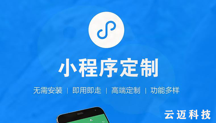 微信小程序開發和APP開發的區別！你知道嗎？2.png