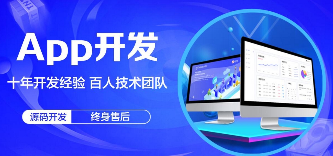 app開發公司哪家靠譜，該如何選擇